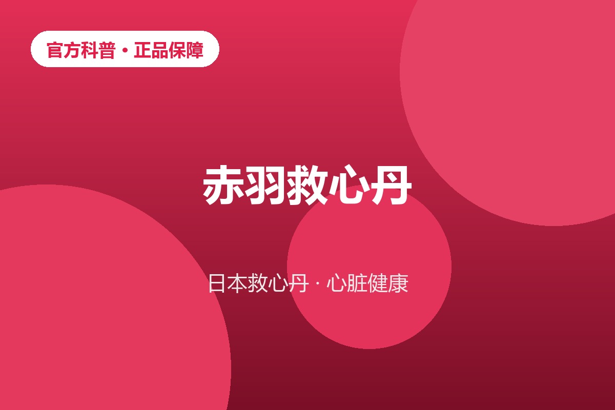 心悸胸闷心脏不适健康科普示意图